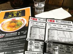 菜单-豚王拉面(铜锣湾店 )
