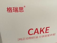 -格瑞思动物奶油生日蛋糕(园区永旺店)