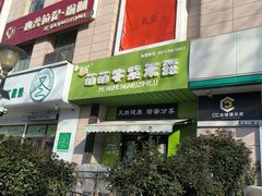 -萌萌牛紫米露(烟台大学店)