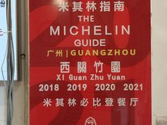 -竹园竹升面(西关总店)