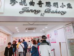 -珍妮曲奇聪明小熊(尖沙咀店)