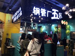 门面-钢管厂五区小郡肝串串香(南山店)