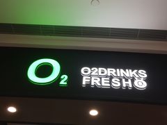 门面-O2鲜榨果汁(苏州龙湖狮山店)