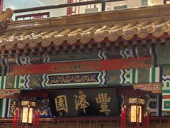 -丰泽园饭店