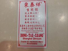 -东泰祥生煎馆(重庆北路店)