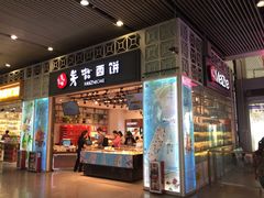 -美喆西饼(广州南站店)