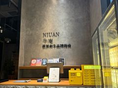 -NIUAN牛庵·日式和牛烧肉(恒隆店)