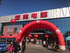 -真快乐APP体验中心(西坝河店)