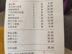 账单-丰茂烤串(钦州北路店)