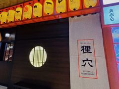 门面-yokocho上横町·日本食街(深业上城店)