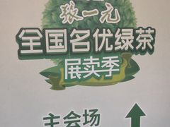 -张一元(总店)