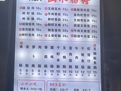 -山水肠粉(盐田店)