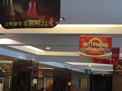 -大鸭梨(天通西苑店)