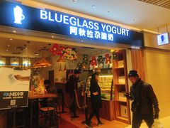 门面-Blueglass酸奶(华贸购物中心店)