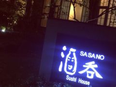 门面-酒吞(七宝领展广场店)