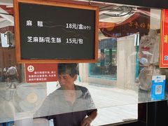 -叶氏麻糍(鼓浪屿店)