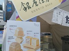 -银座仁志川·生吐司专门店(香港广场店)