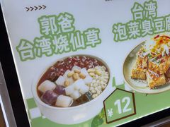 -郭爸烧仙草(西航·潭人街店)