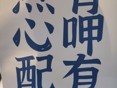 -墨茉点心局(国金街店)