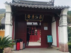 素斋-长生素斋(普陀山店)