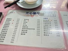 -蘭心餐厅(进贤路店)