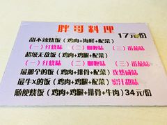 -胖哥料理(兴义里店)