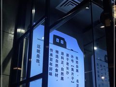 -自黑豆夫·臭豆腐夹馍(四海唐人街店)