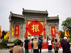 -大槐树寻根祭祖园