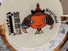 -哈啾嗨·新概念蒙餐(红星新城店)