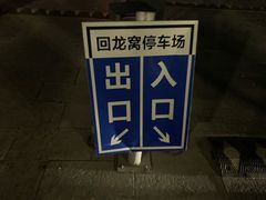 -回龙窝历史文化街区