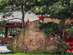 -丹东凤凰山景区