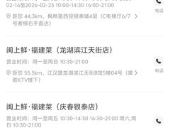 -闽上鲜·福建菜(龙湖滨江天街店)