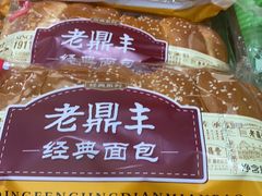 -老鼎丰(靖宇街总店)