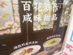 -百花传统甜品店(原址店)