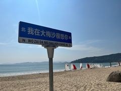 -大梅沙游艇度假酒店