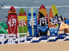 -南戴河国际娱乐中心