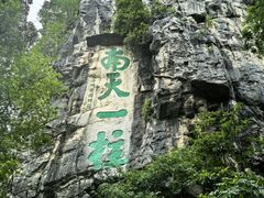 -桂林独秀峰王城景区