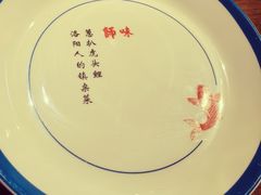 -师味葱扒虎头鲤·水席洛阳菜(元华店)