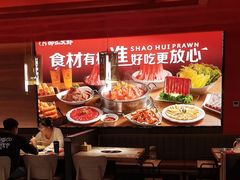 -邵汇大虾(甘井子万达店)