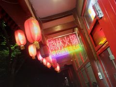 -晓林火锅(安定门店)