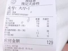 -池记大牌档(广纸店)