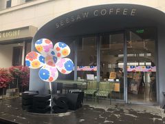 门面-Seesaw Coffee(上生新所店)