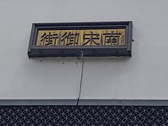 -南宋御街