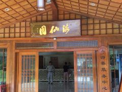 -庐山天沐温泉度假村