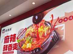 -沁麦源过桥米线(总店)