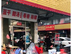 门面-正宗棉湖甜汤春卷店