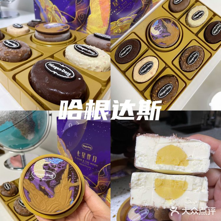 哈根达斯｜月饼冰淇淋💘爱神之吻，展翅向月