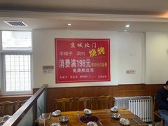 -京城北门羊蝎子铜锅涮肉(总店)