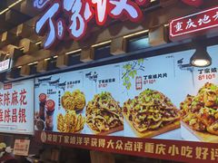 -周小亮丁家坡洋芋(全国总店)