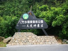 -江南天池